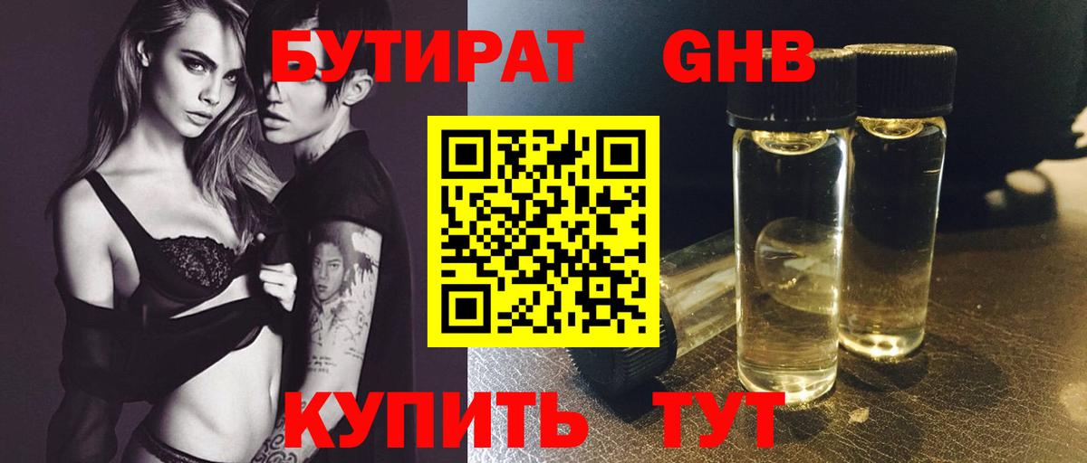 БУТИРАТ бутик  Вход с VPN  Корсаков 