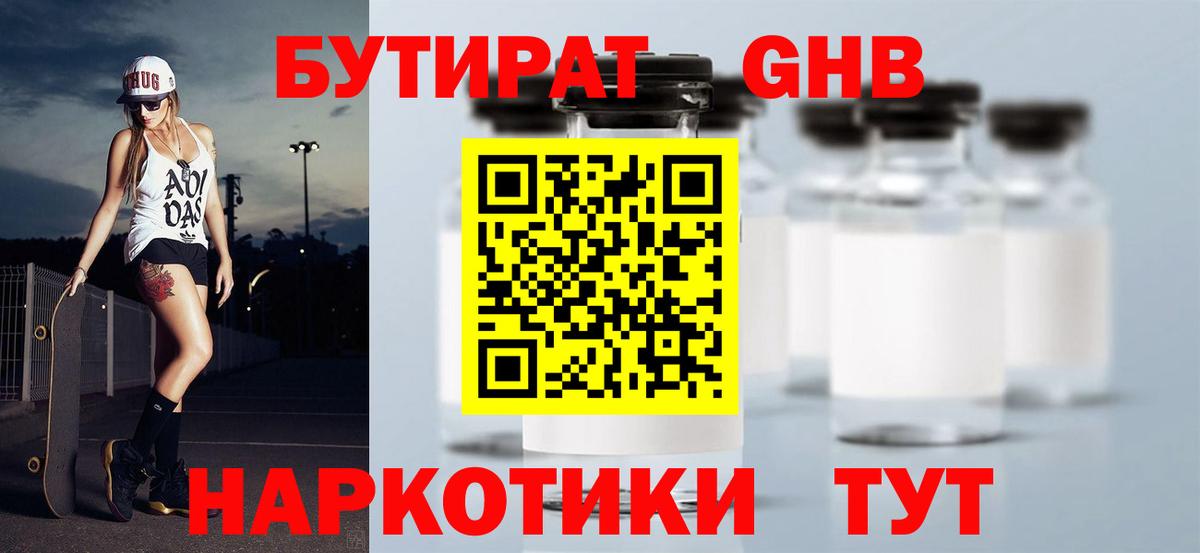 Бутират оксибутират Корсаков