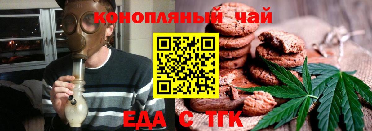 Еда ТГК конопля  Вход с VPN  Корсаков 