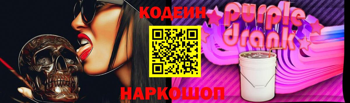 Кодеиновый сироп Lean Purple Drank  Вход с VPN  Кодеиновый сироп Lean напиток Lean (лин)  Корсаков 