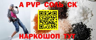 соль курить ск Ипатово
