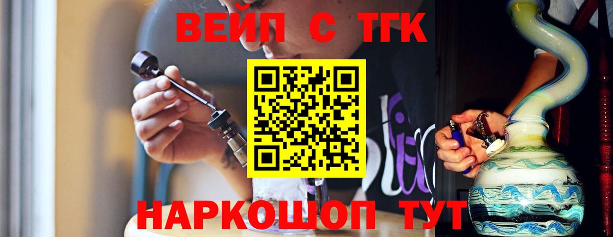 Дистиллят ТГК вейп  Вход с VPN  ТГК Wax  Корсаков 